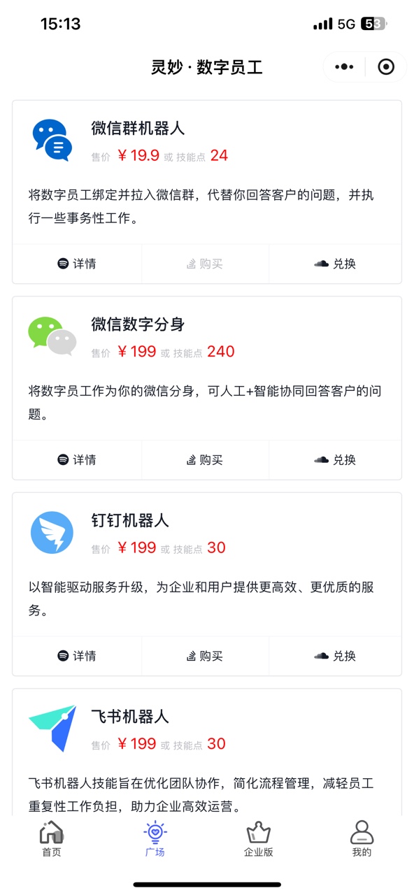 技能库演示