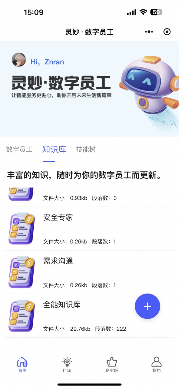 知识库演示